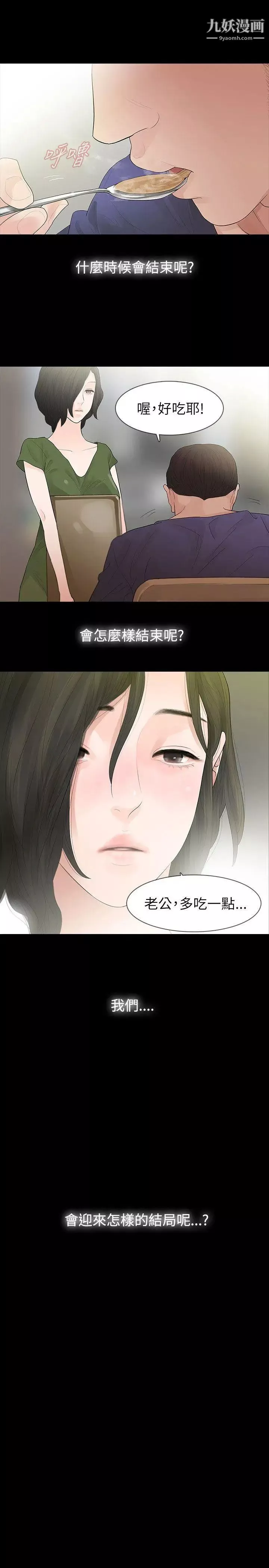 玩火第64話-毫無秘密可言