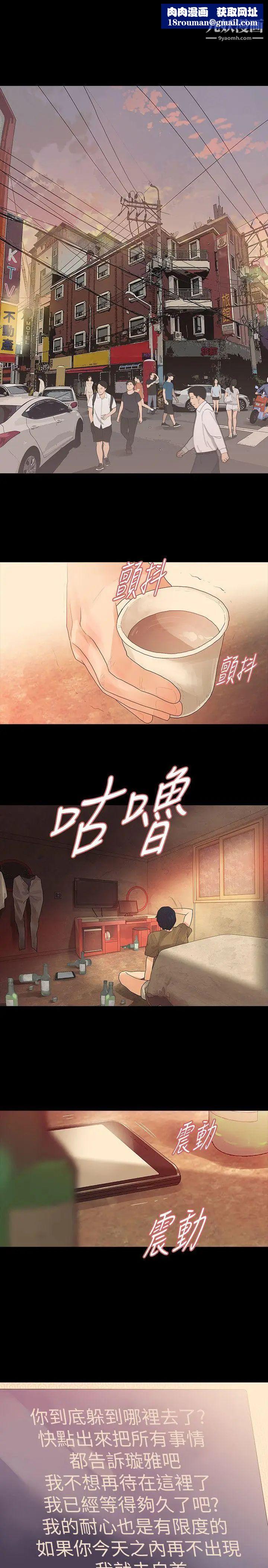 玩火第64話-毫無秘密可言