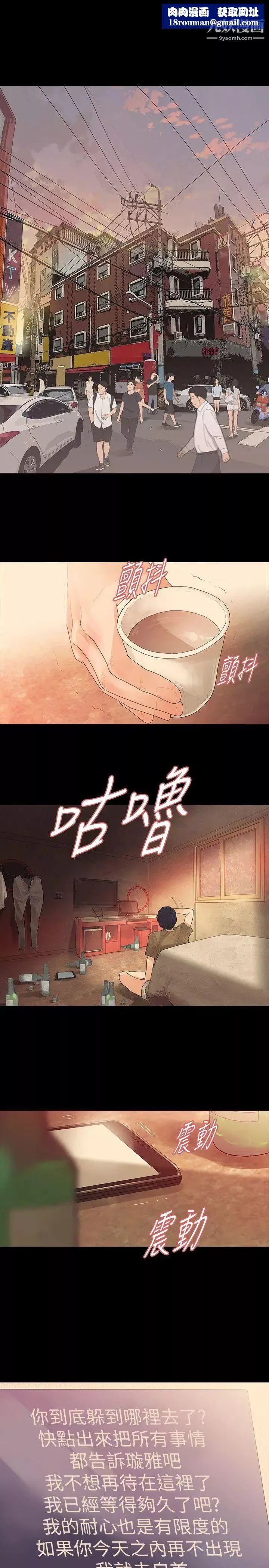 玩火-第64话-毫无秘密可言 - 图片 14