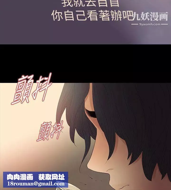 玩火第64話-毫無秘密可言