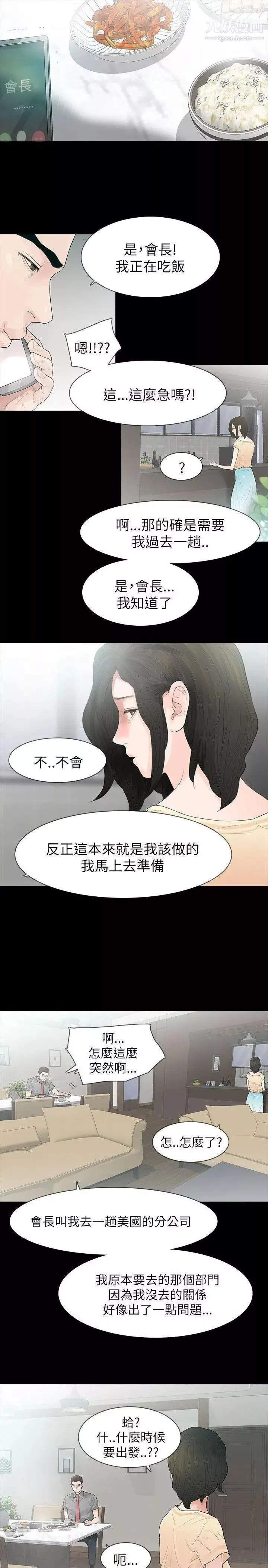 玩火-第64话-毫无秘密可言 - 图片 24