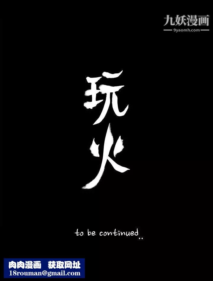 玩火-第64话-毫无秘密可言 - 图片 27