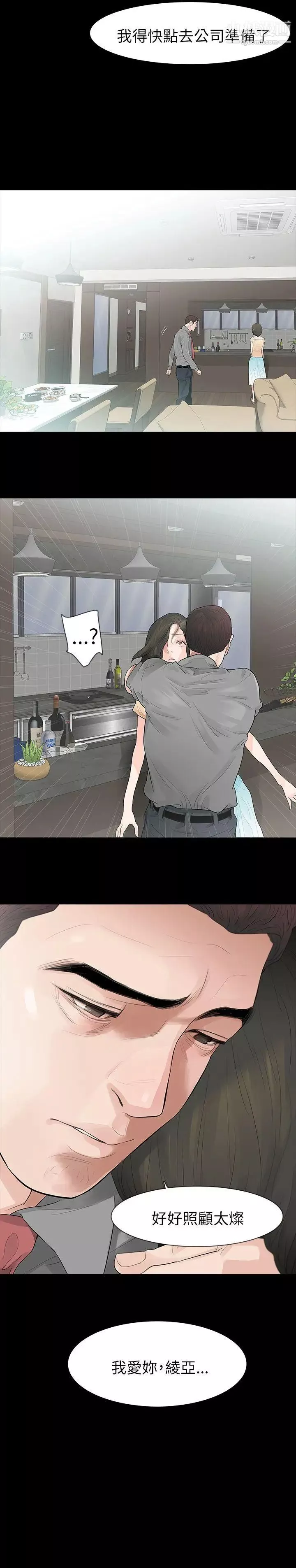 玩火第65話-出走