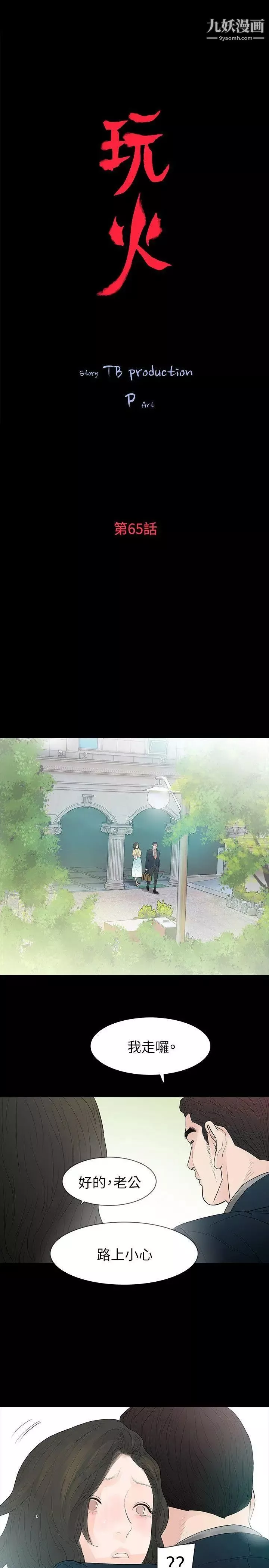 玩火-第65话-出走 - 图片 3