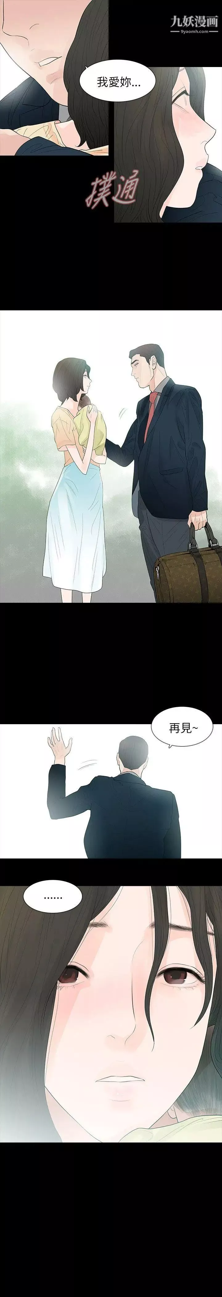 玩火第65話-出走
