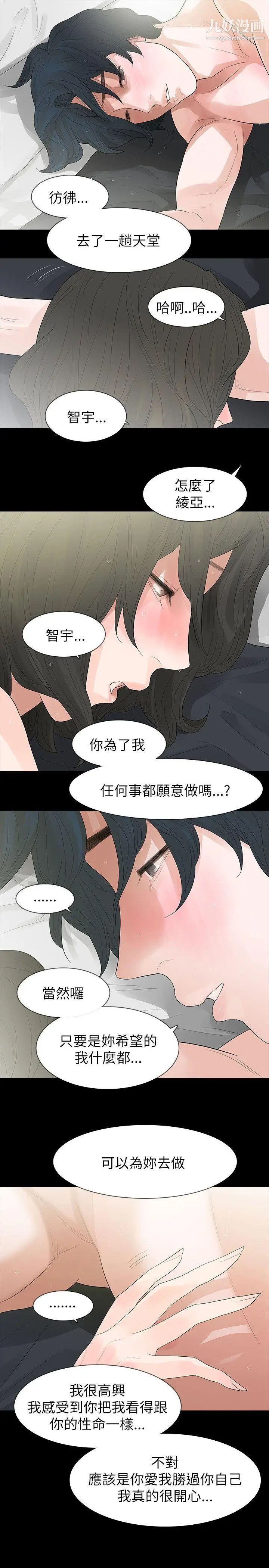 玩火第66話-請求