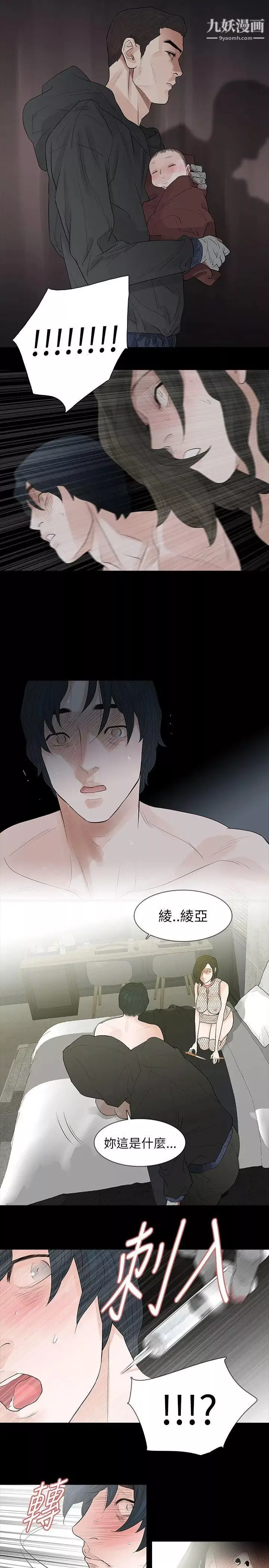 玩火-第67话-在哪? - 图片 10
