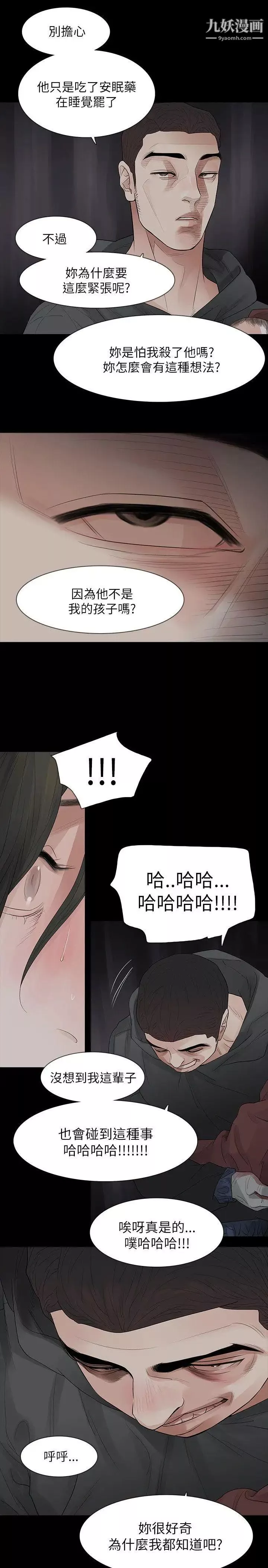 玩火第67話-在哪?