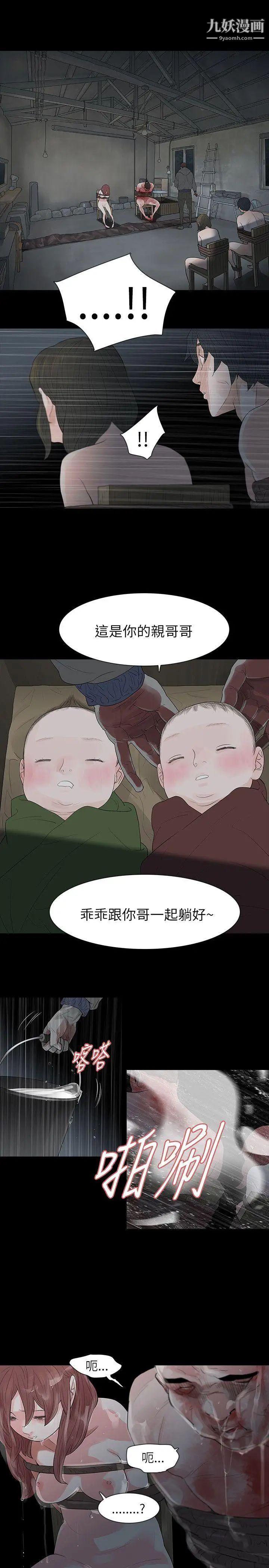 玩火第67話-在哪?