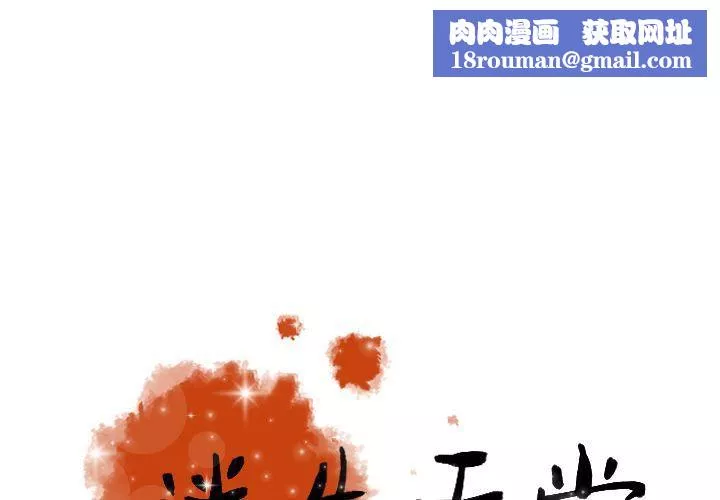 迷失天堂-第27话 - 图片 1