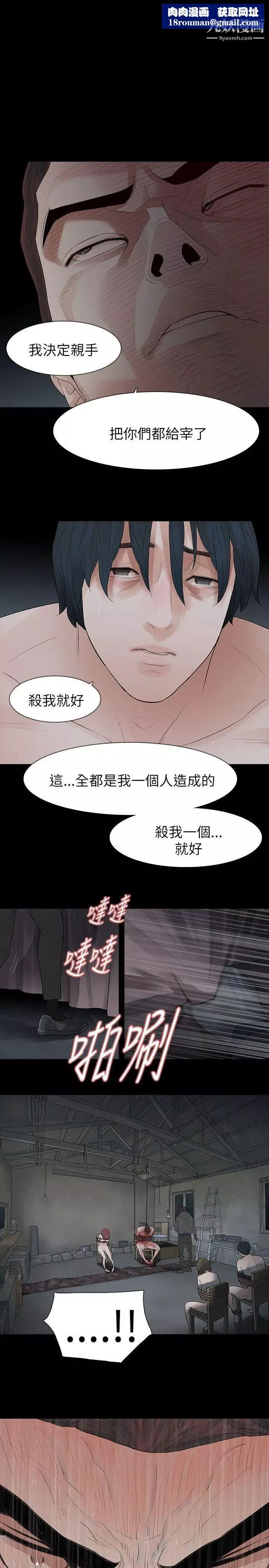 玩火第68話-地獄