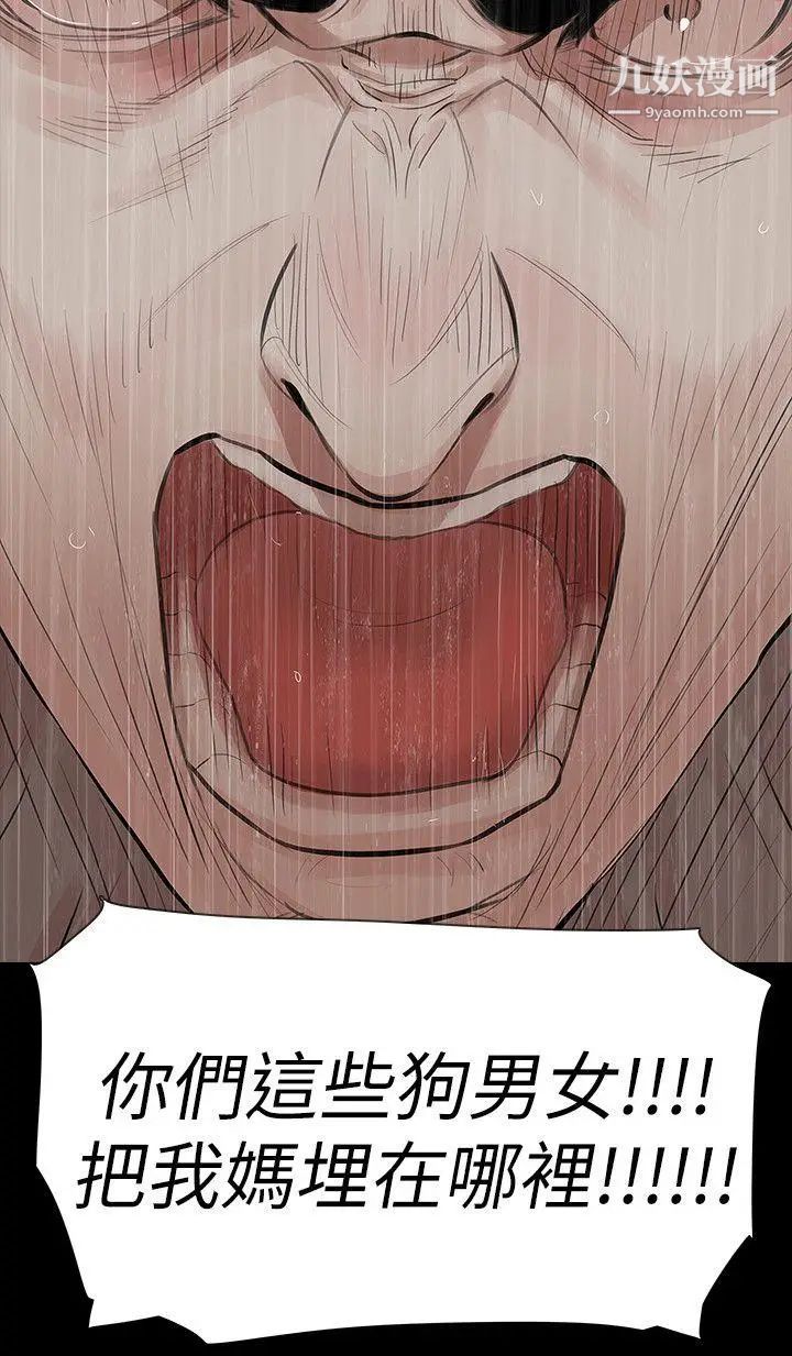 玩火第68話-地獄