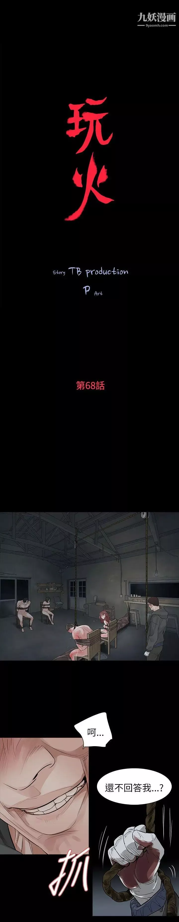 玩火-第68话-地狱 - 图片 3