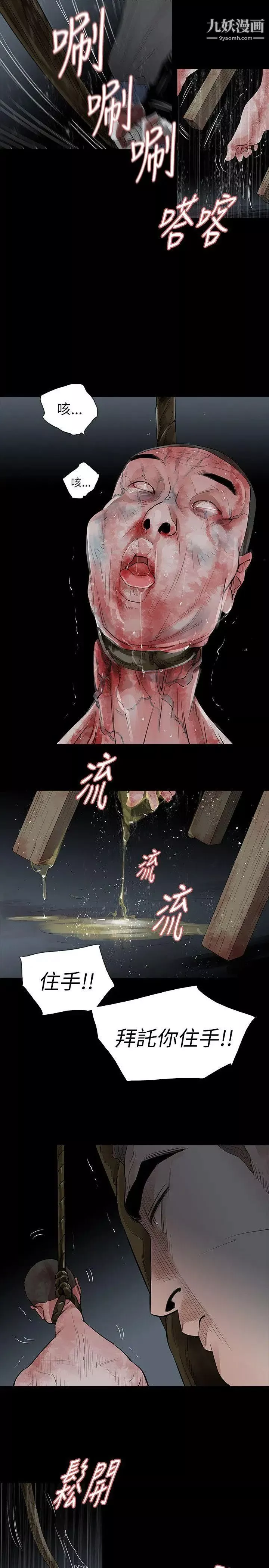 玩火-第68话-地狱 - 图片 6