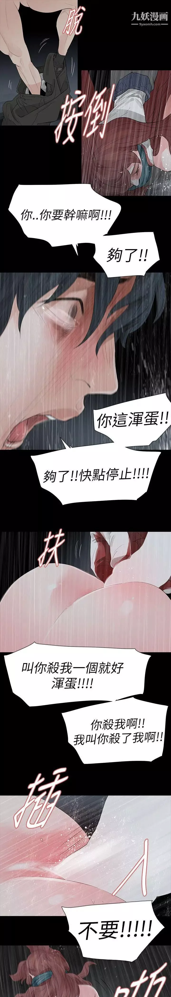 玩火-第68话-地狱 - 图片 10
