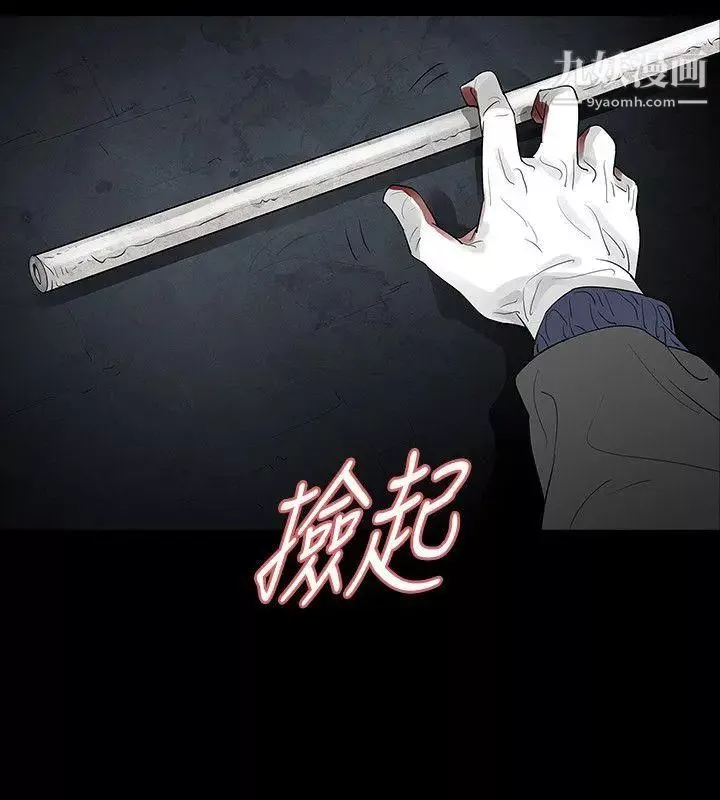 玩火第68話-地獄
