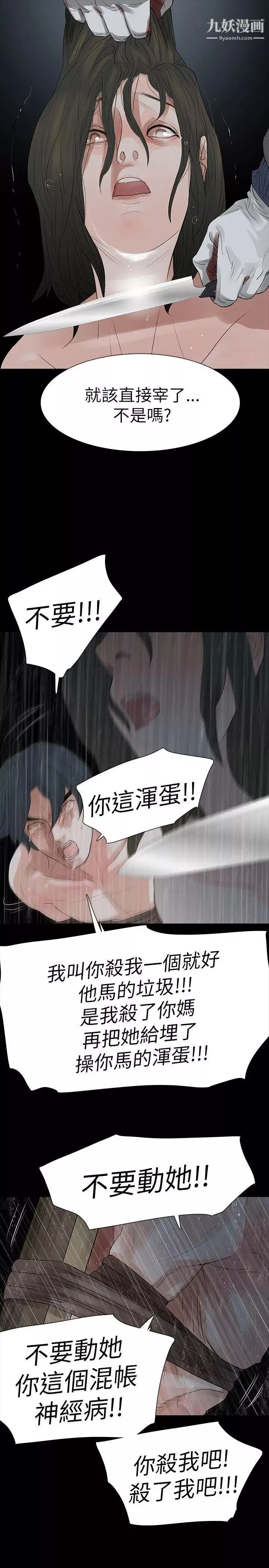 玩火-第68话-地狱 - 图片 22