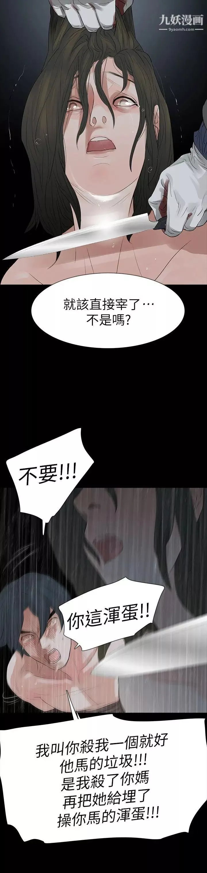 玩火第69話-悲劇結尾