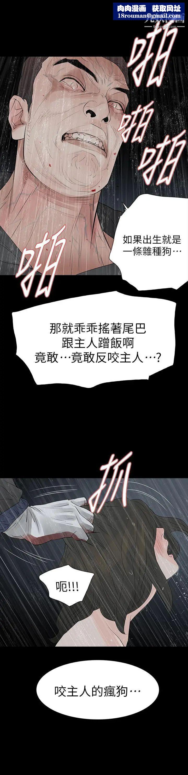 玩火第69話-悲劇結尾