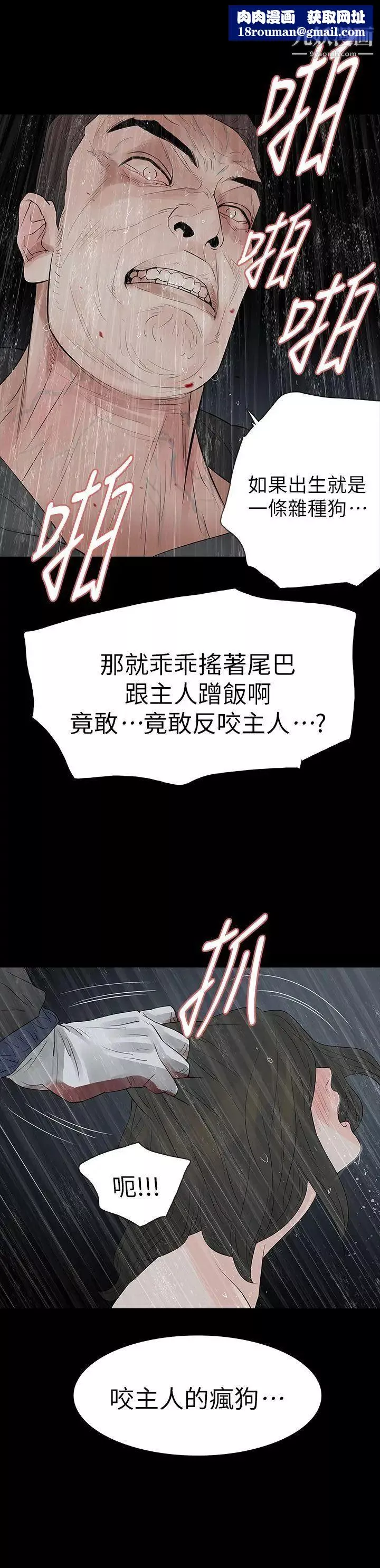 玩火-第69话-悲剧结尾 - 图片 1