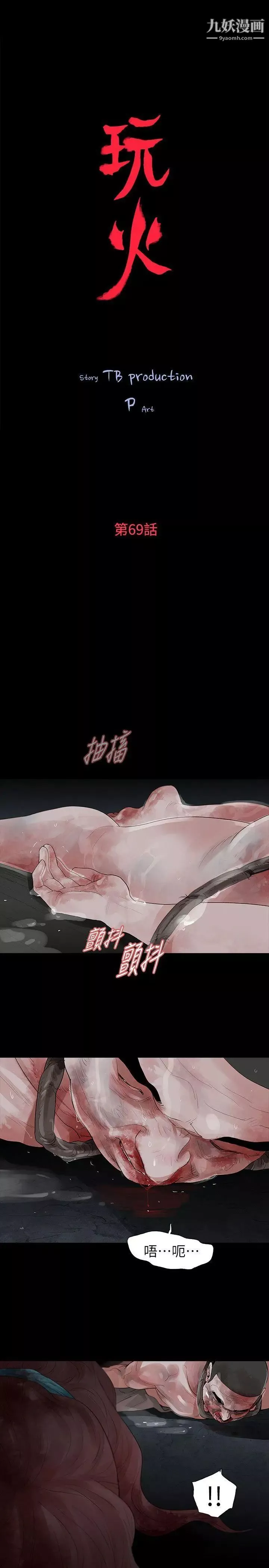 玩火第69話-悲劇結尾