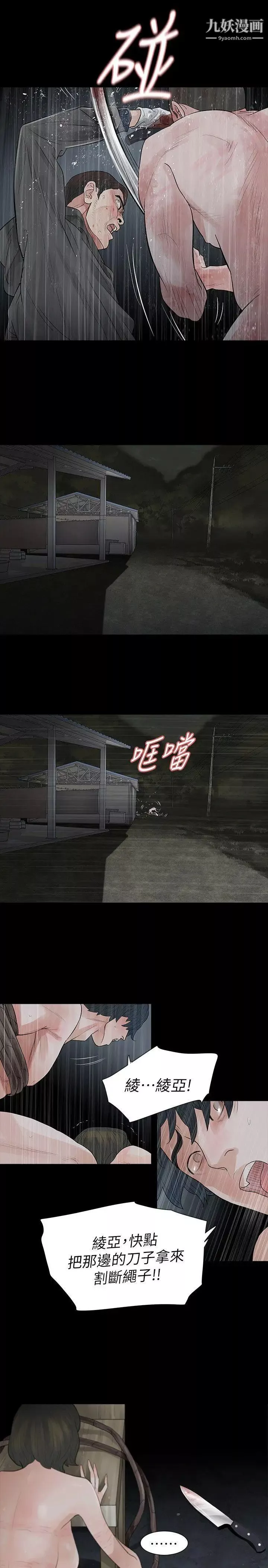 玩火第69話-悲劇結尾