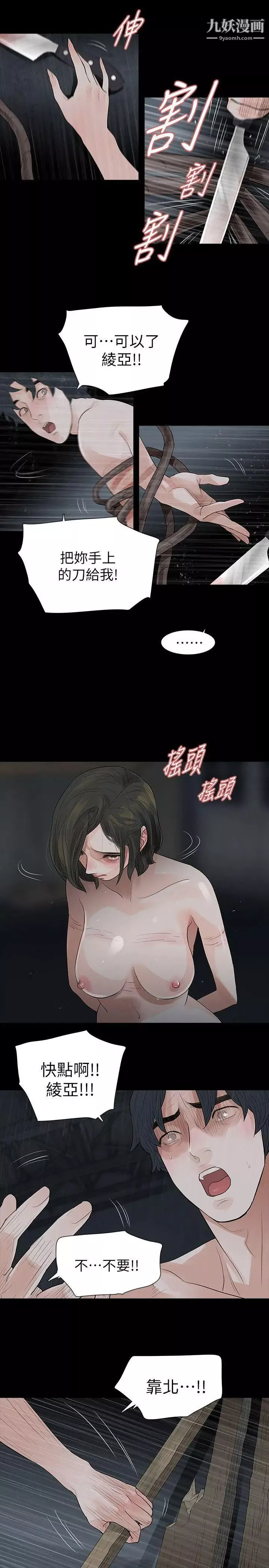 玩火第69話-悲劇結尾