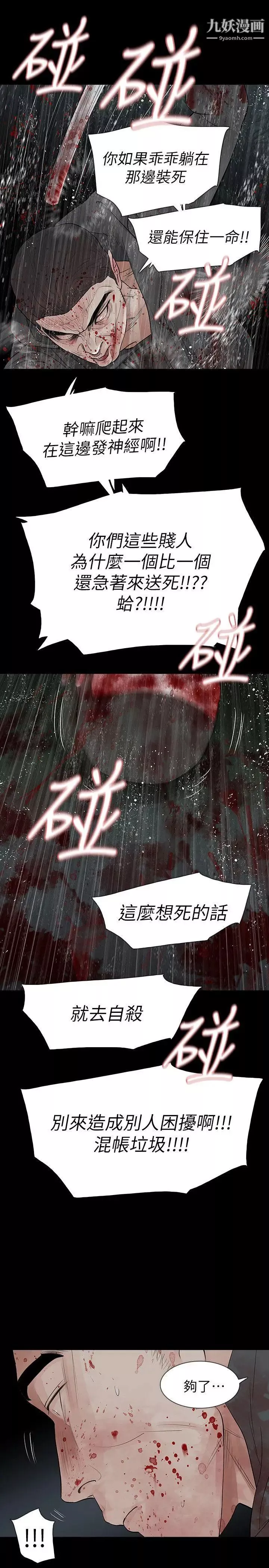 玩火第69話-悲劇結尾