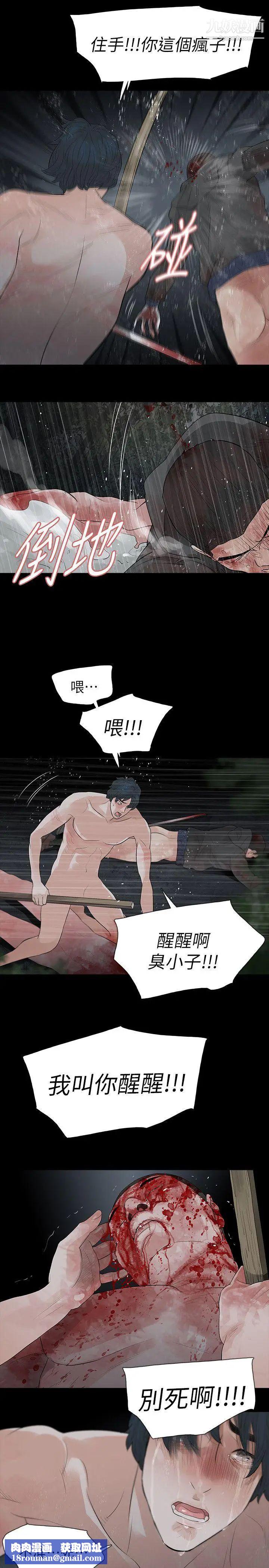 玩火第69话-悲剧结尾