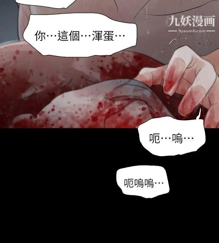 玩火第69話-悲劇結尾