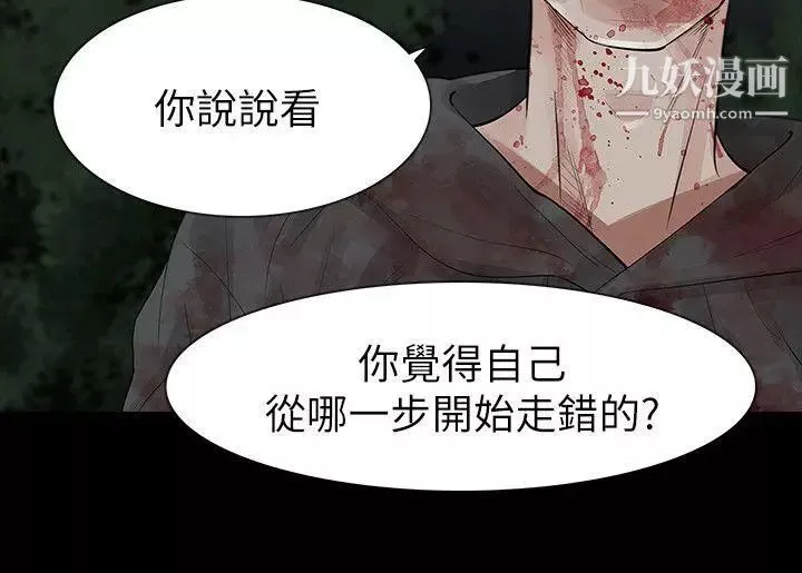 玩火第69話-悲劇結尾