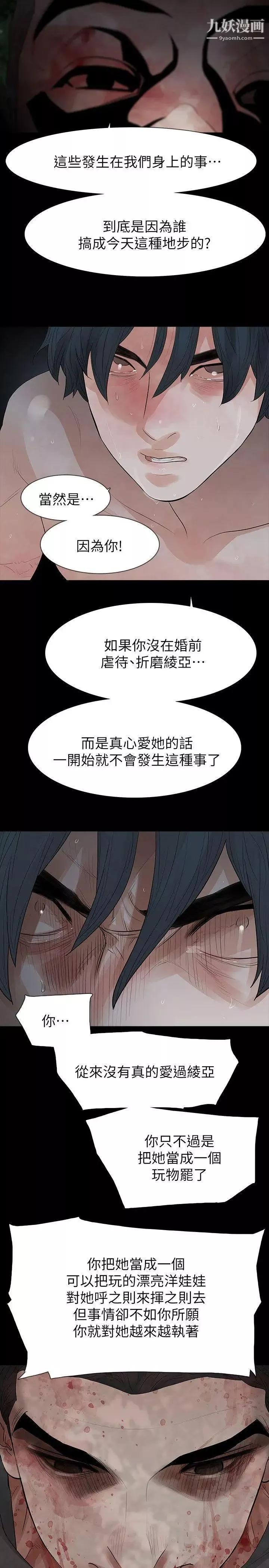 玩火-第69话-悲剧结尾 - 图片 21