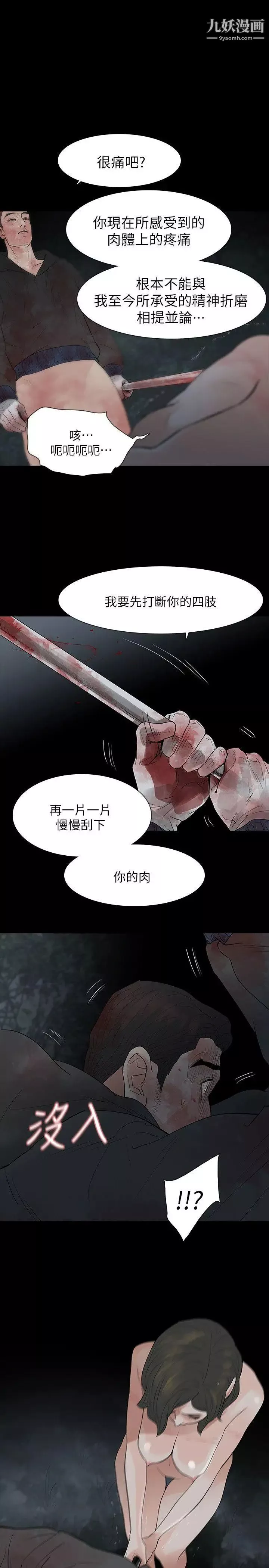 玩火第69話-悲劇結尾