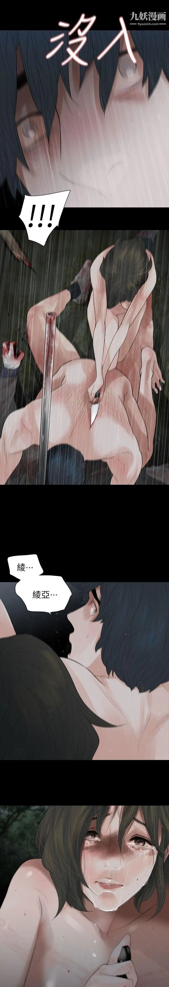 玩火第69話-悲劇結尾