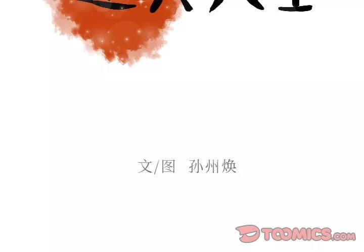 迷失天堂第28話
