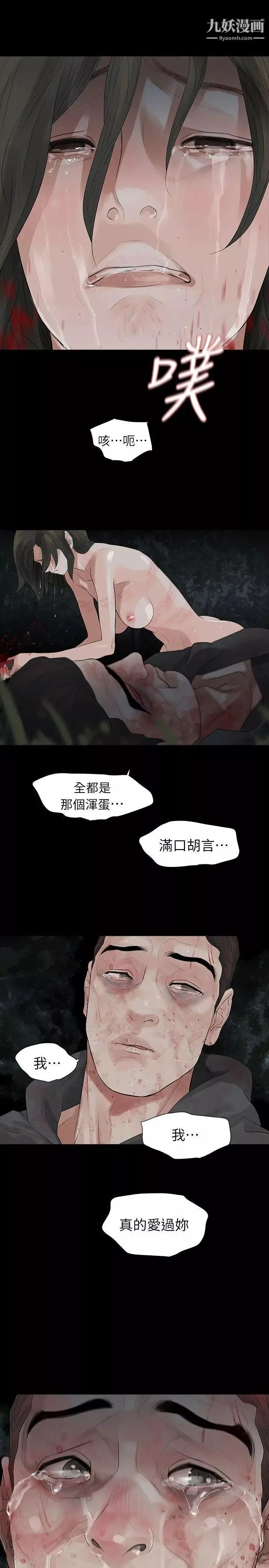玩火-最终话-燃烧殆尽 - 图片 9