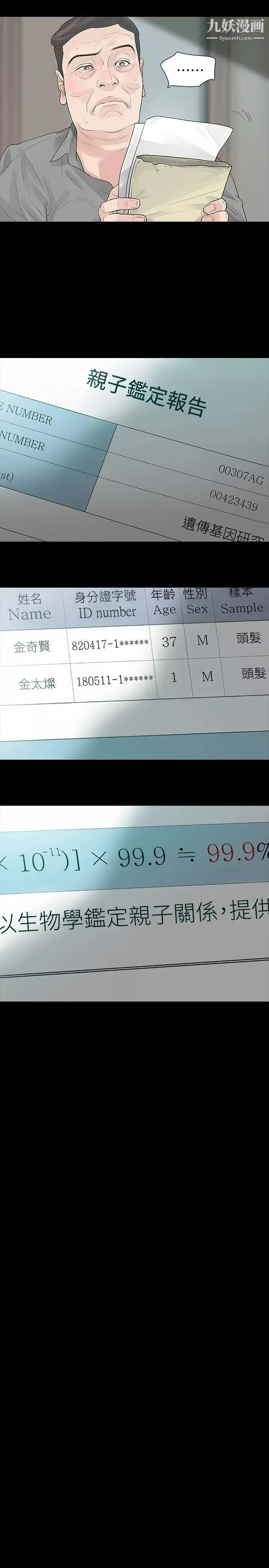 玩火-最终话-燃烧殆尽 - 图片 27