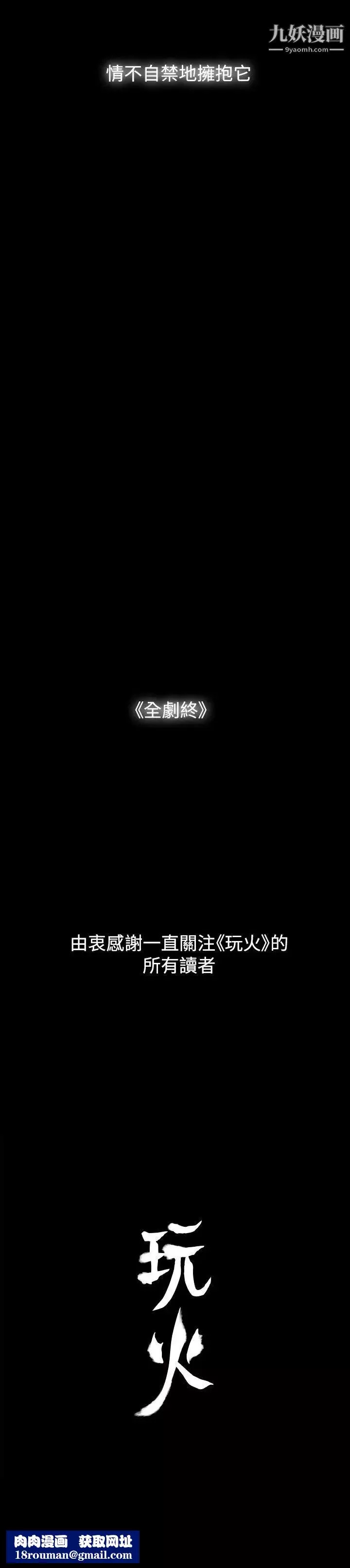玩火-最终话-燃烧殆尽 - 图片 36
