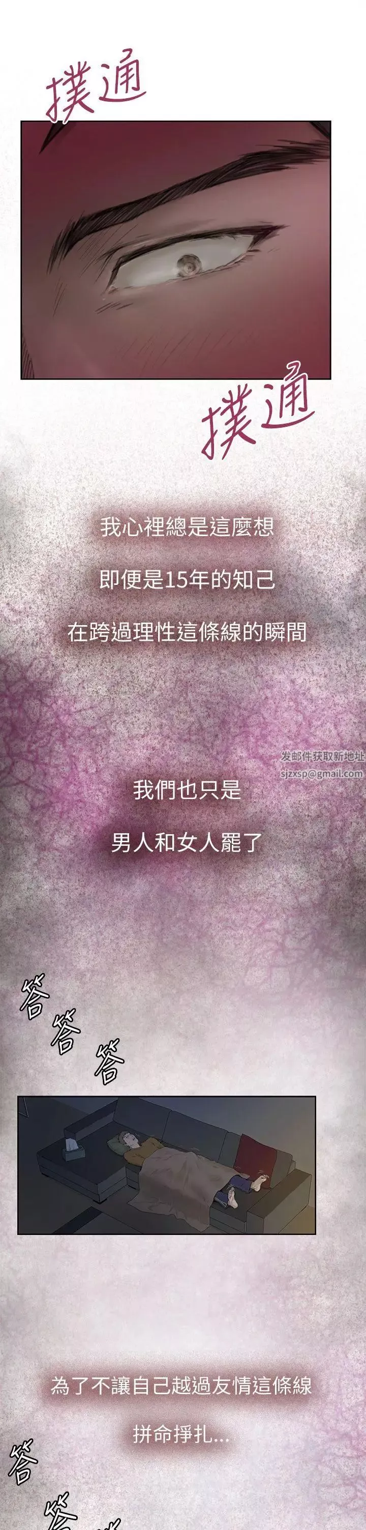 H-Mate-第1话-能让我住一晚吗? - 图片 5