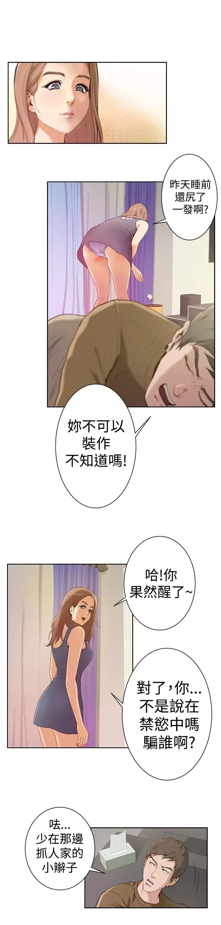 H-Mate第1話-能讓我住一晚嗎?