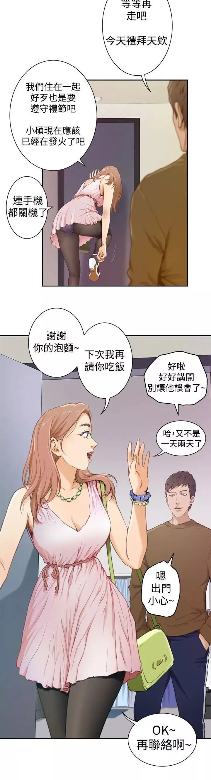 H-Mate-第1话-能让我住一晚吗? - 图片 14