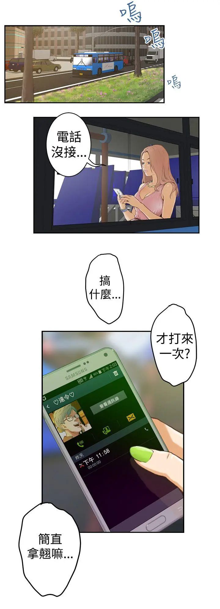 H-Mate第2话-可以躺在我身边吗?