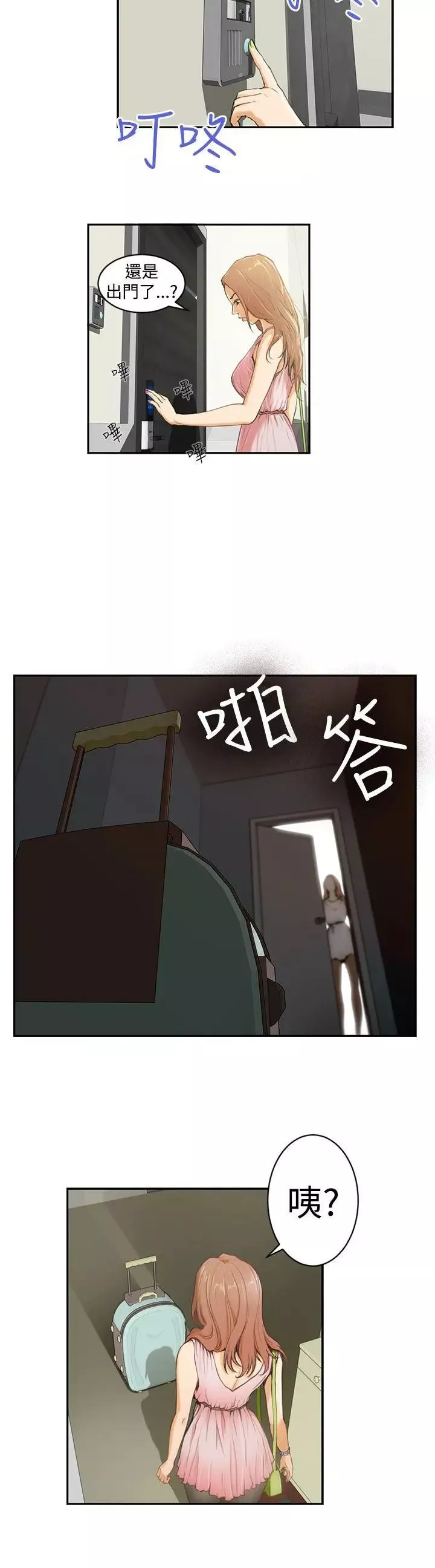 H-Mate-第2话-可以躺在我身边吗? - 图片 4