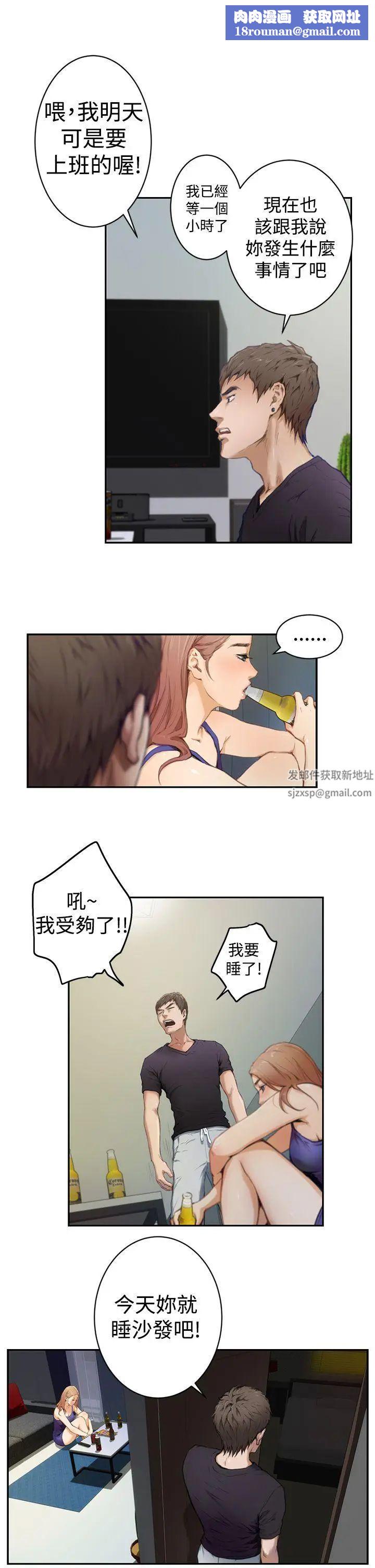 H-Mate第2话-可以躺在我身边吗?