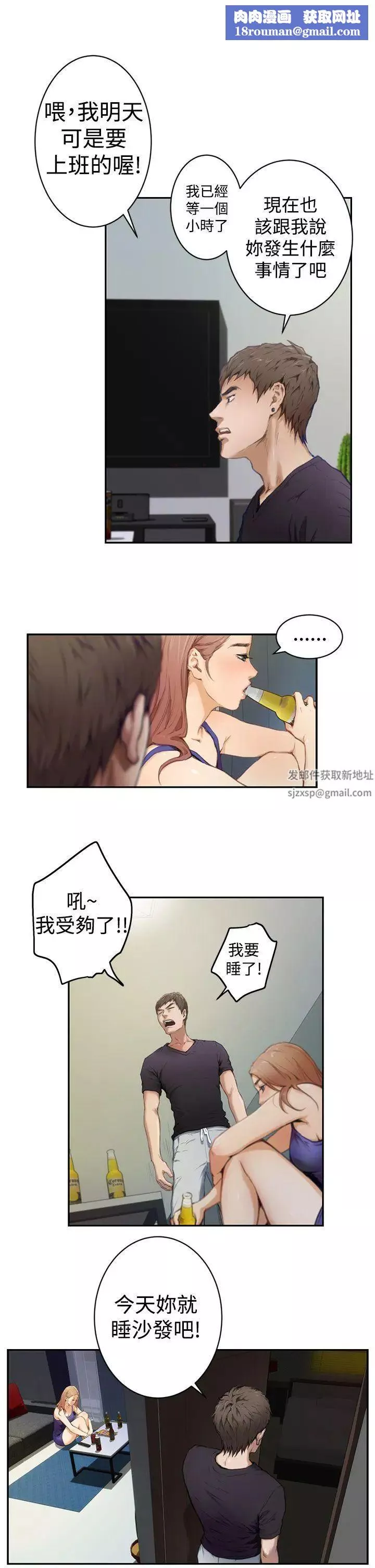 H-Mate-第2话-可以躺在我身边吗? - 图片 11