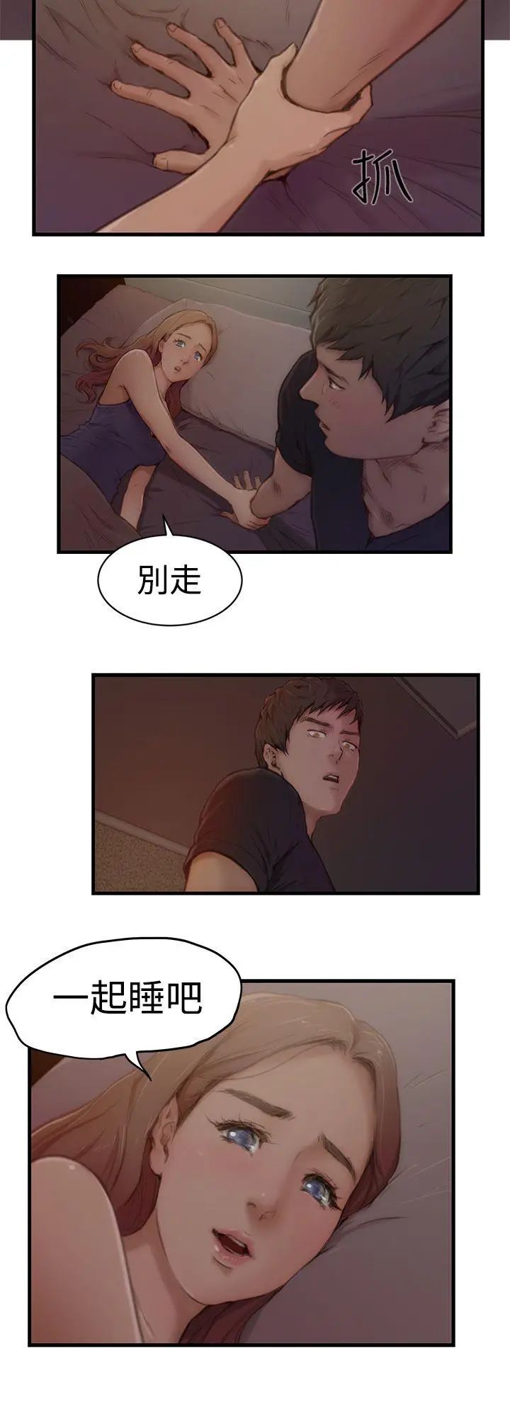 H-Mate第2話-可以躺在我身邊嗎?