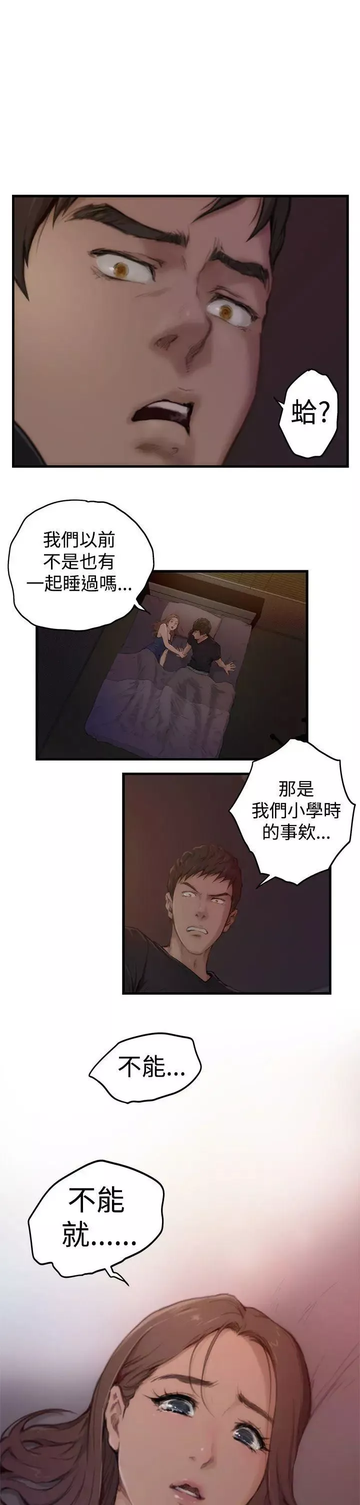 H-Mate-第2话-可以躺在我身边吗? - 图片 15