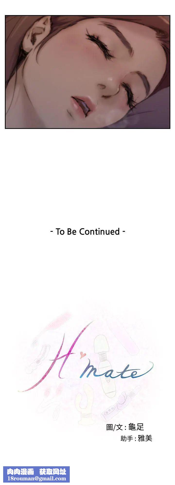 H-Mate第2话-可以躺在我身边吗?