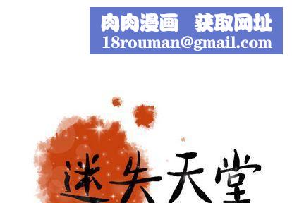 迷失天堂第30话