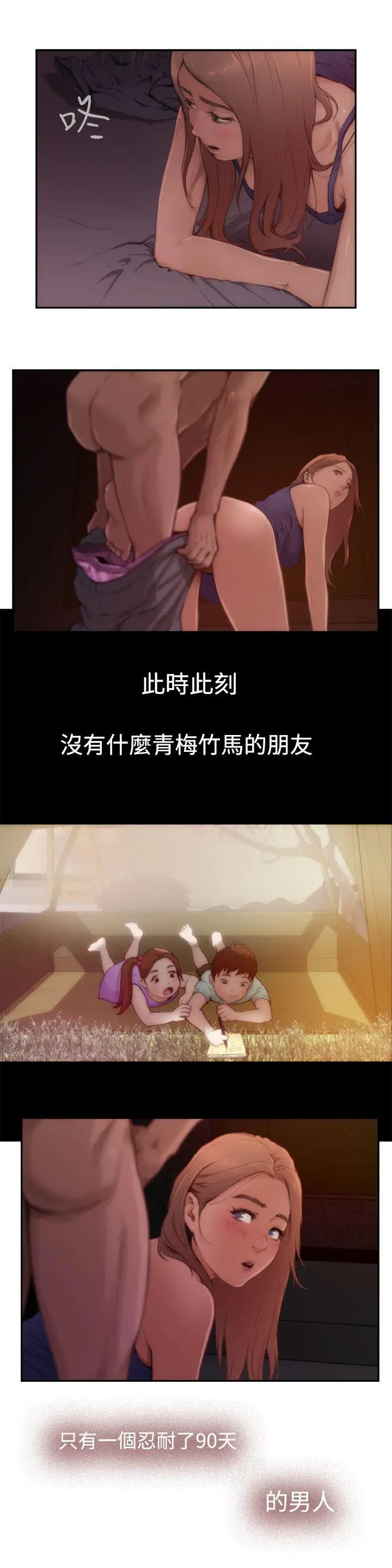 H-Mate第4話-跨越友誼...